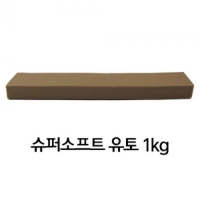만지락 슈퍼소프트 유토 1kg (가장 부드러운 타입)