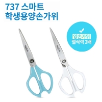 737 스마트양손가위