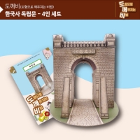 (가베가족)KS2116-4 도깨비 독립문(4인세트)