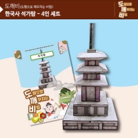 (가베가족)KS2114-4 도깨비 석가탑(4인세트)