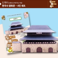 (가베가족)KS2104-4 도깨비 광화문(4인세트)