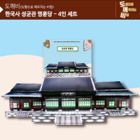 (가베가족)KS2103-4 도깨비 성균관 명륜당(4인세트)