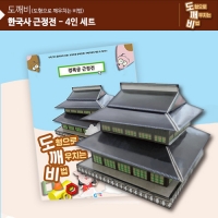 (가베가족)KS2100-4 도깨비 근정전(4인세트)