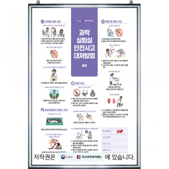 2024 교육부지정실험실안전수칙-화학