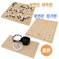 접이식 바둑/정가판(바둑+장기+바둑알+장기알)Set