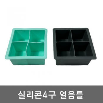 실리콘4구 얼음틀