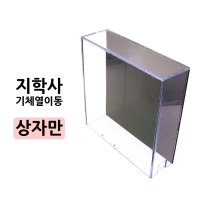 (지학사)기체열이동 상자만