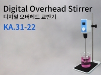 Digital Overhead Stirrer (디지털 오버헤드 교반기 KA.31-22)
