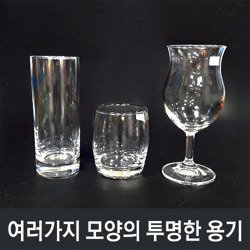 천재(이상원)여러가지 모양의 투명한 용기<<유리제품>>