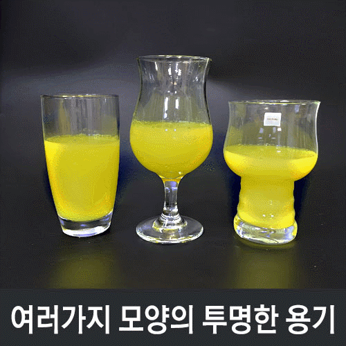 (지학사-2)여러 가지 모양의 투명한 용기<<유리제품>>