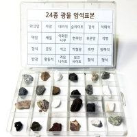 24종 광물 암석표본