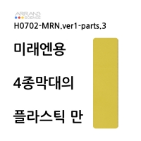 [미래엔용] 막대4종 중 플라스틱