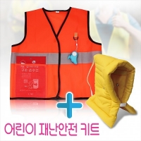 어린이 재난안전키트