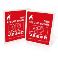 구조손수건 설치 안내표지판