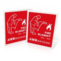 소방포 설치 안내표지판