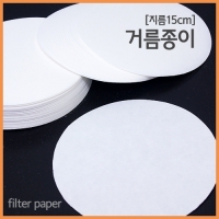 (지름15cm)거름종이