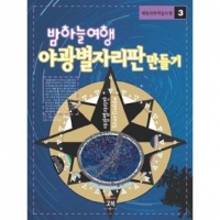 야광별자리판만들기