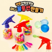 매듭이 필요없는 미니물풍선 제조기