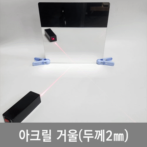 아크릴 거울(두께2㎜)