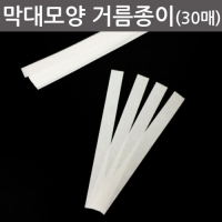 막대모양 거름종이(30매)