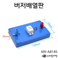 버저배열판