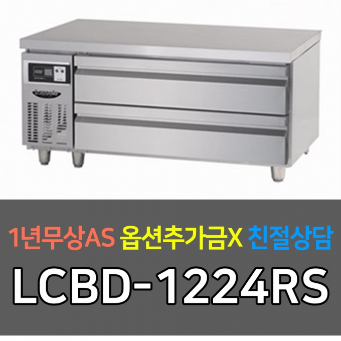 라셀르 / 업소용 냉장고 낮은서랍테이블 간냉 4자 스페셜핸드 LCBD-1224RS