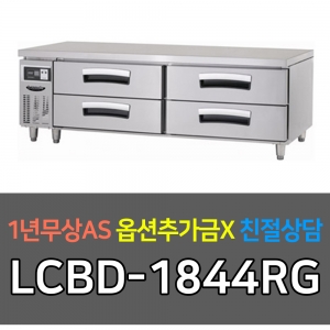 라셀르 / 업소용 냉장고 낮은서랍테이블 간냉 6자 LCBD-1844RG