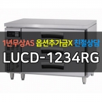 라셀르 / 업소용 냉장고 높은서랍테이블 간냉 4자 LUCD-1234RG