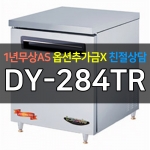 라셀르 / 업소용 명품 테이블냉장고 200리터급 DY-284TR