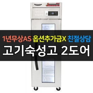 라셀르 / 업소용 숙성고 25박스 LMP-525DA