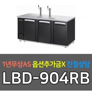 라셀르 / 업소용 맥주보관냉장고 3도어 LBD-904RB