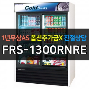 라셀르 / 고급형 냉동고 신상 FRS-1300RNRE