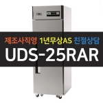 유니크대성 / 직접냉각방식 업소용 올냉장 메탈 25박스 아날로그 UDS-25RAR