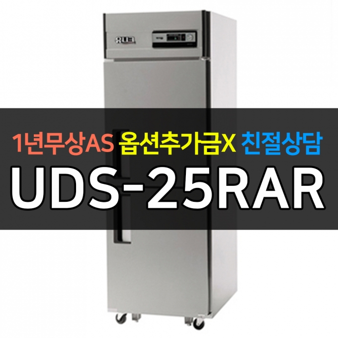 유니크대성 / 직접냉각방식 업소용 올냉장 내부스텐 25박스 아날로그 UDS-25RAR