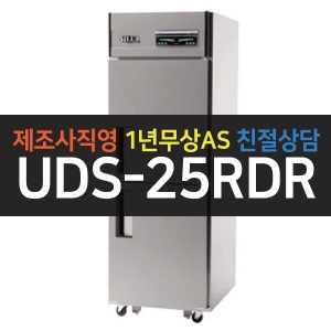 유니크대성 / 직접냉각방식 업소용 올냉장 메탈 25박스 디지털 UDS-25RDR