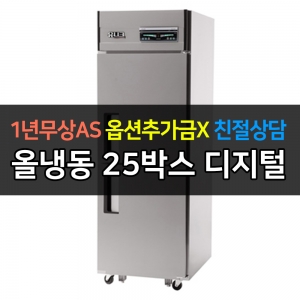 유니크대성 / 직접냉각방식 업소용 올냉동 메탈 25박스 디지털 UDS-25FDR