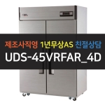 유니크대성 / 직접냉각방식 업소용 냉동,냉장 (수직냉동) 아날로그 45박스 메탈 UDS-45VRFAR