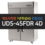 유니크대성 / 직접냉각방식 업소용 올냉동 디지털 45박스 메탈 UDS-45FDR