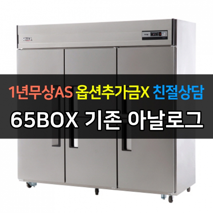 유니크대성 / 직접냉각방식 업소용 냉동장 아날로그 올스텐 65박스 UDS-65RFAR