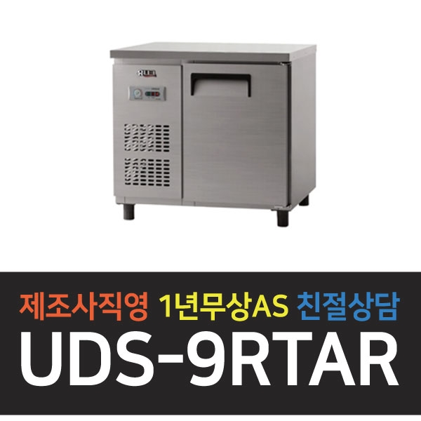 유니크대성 / 냉장테이블 3자 내부스텐 아날로그 UDS-9RTAR