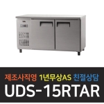 유니크대성 / 냉장테이블 5자 내부스텐 아날로그 UDS-15RTAR