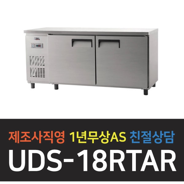 유니크대성 / 냉장테이블 6자 내부스텐 아날로그 UDS-18RTAR