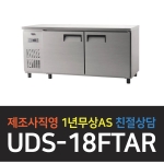 유니크대성 / 냉동테이블 6자 내부스텐 아날로그 UDS-18FTAR