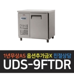 유니크대성 / 냉동테이블 3자 올스텐 아날로그 UDS-9FTAR