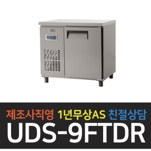 유니크대성 / 냉동테이블 3자 내부스텐 디지털 UDS-9FTDR