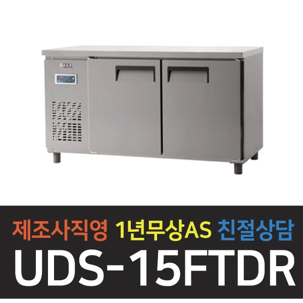 유니크대성 / 냉동테이블 5자 내부스텐 디지털 UDS-15FTDR
