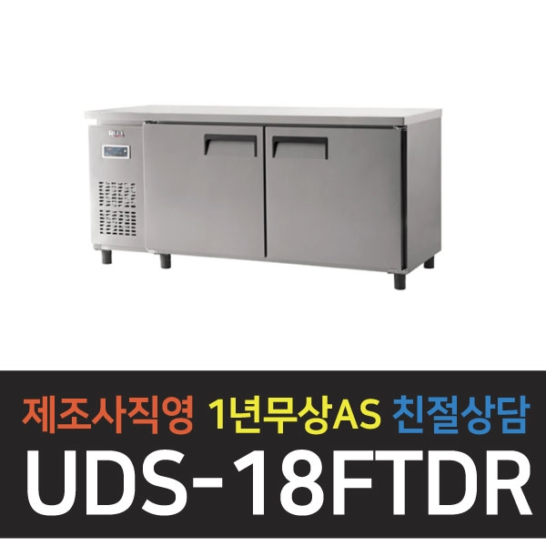유니크대성 / 냉동테이블 6자 내부스텐 디지털 UDS-18FTDR