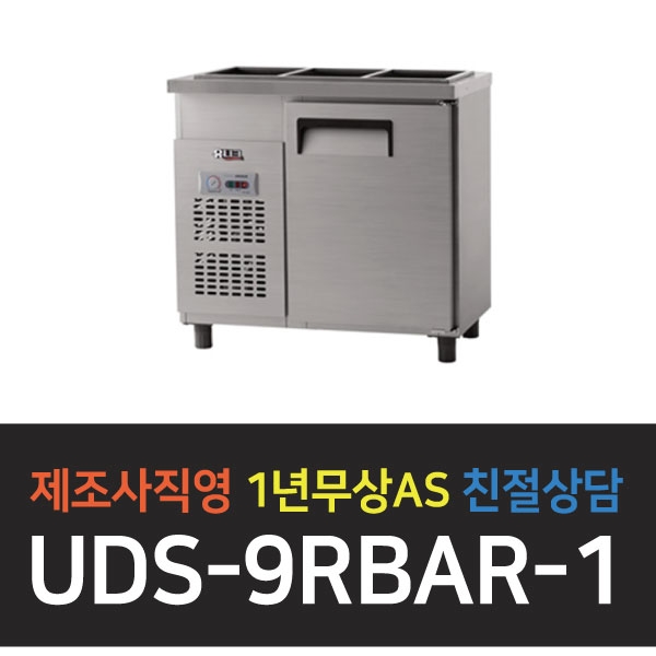 유니크대성 / 받드 테이블 냉장고 3자 아날로그 내부스텐 UDS-9RBAR-1