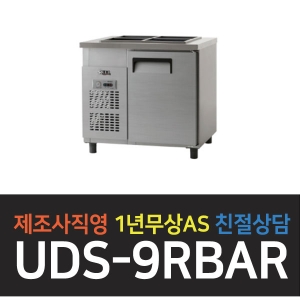 유니크대성 / 받드 테이블 냉장고 3자 아날로그 내부스텐 UDS-9RBAR