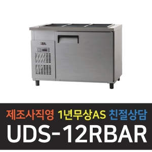 유니크대성 / 받드 테이블 냉장고 4자 아날로그 올스텐 UDS-12RBAR